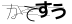 CAPTCHA